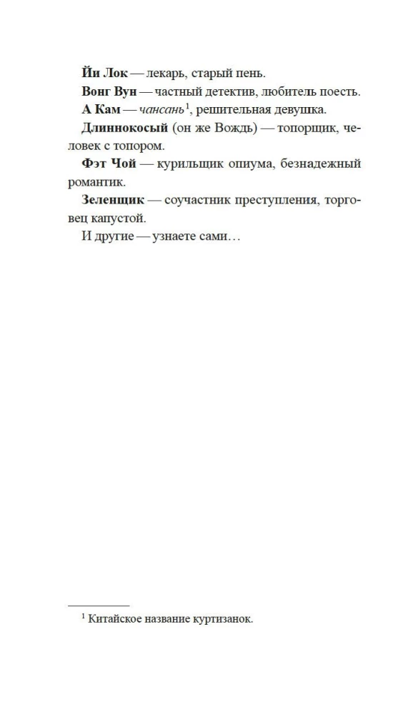 Скандал в Чайна-тауне